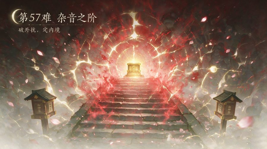 第57难·拯救疲癃心相图