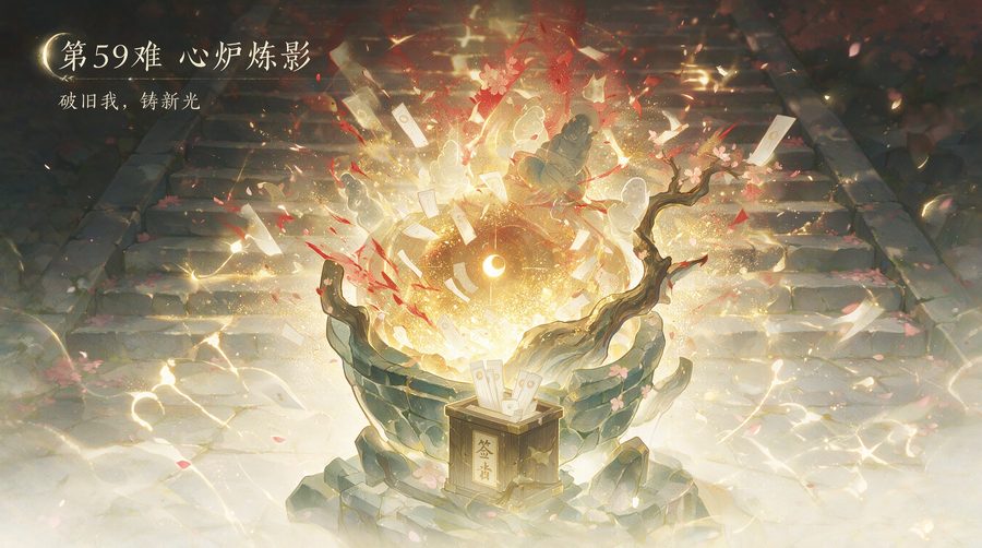 第59难·七情迷没心相图