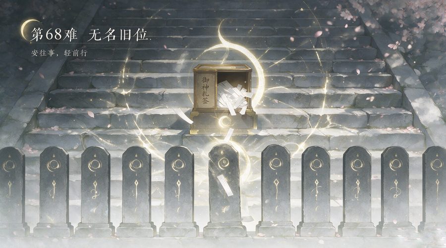 第68难·僧房卧病心相图